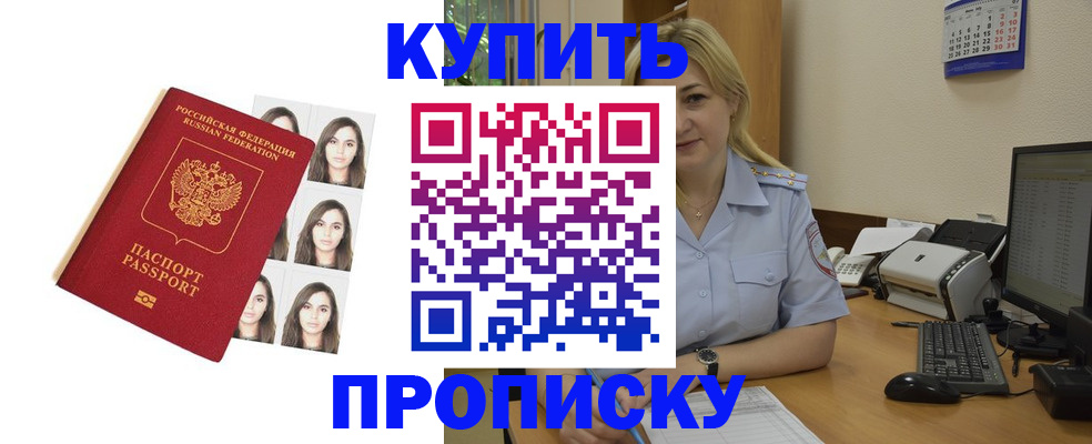 прописка штамп в Крыму